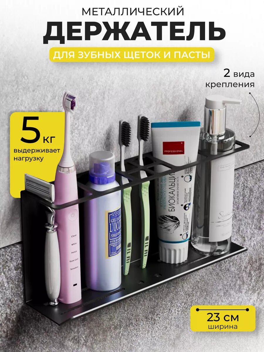 Подставка полка для зубных щеток и пасты