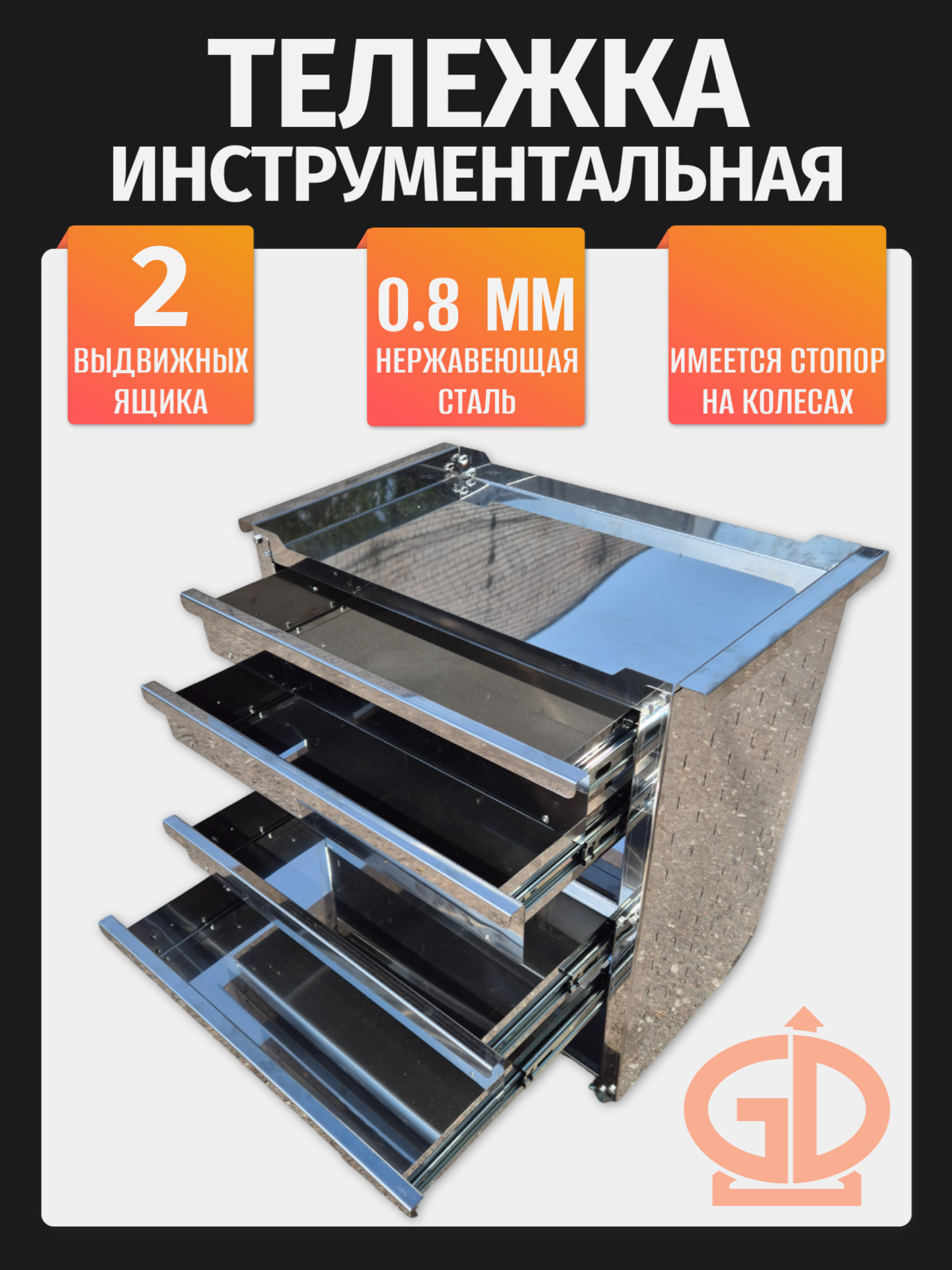 Тележка инструментальная на колесах модель 153 2 выдвижных ящика