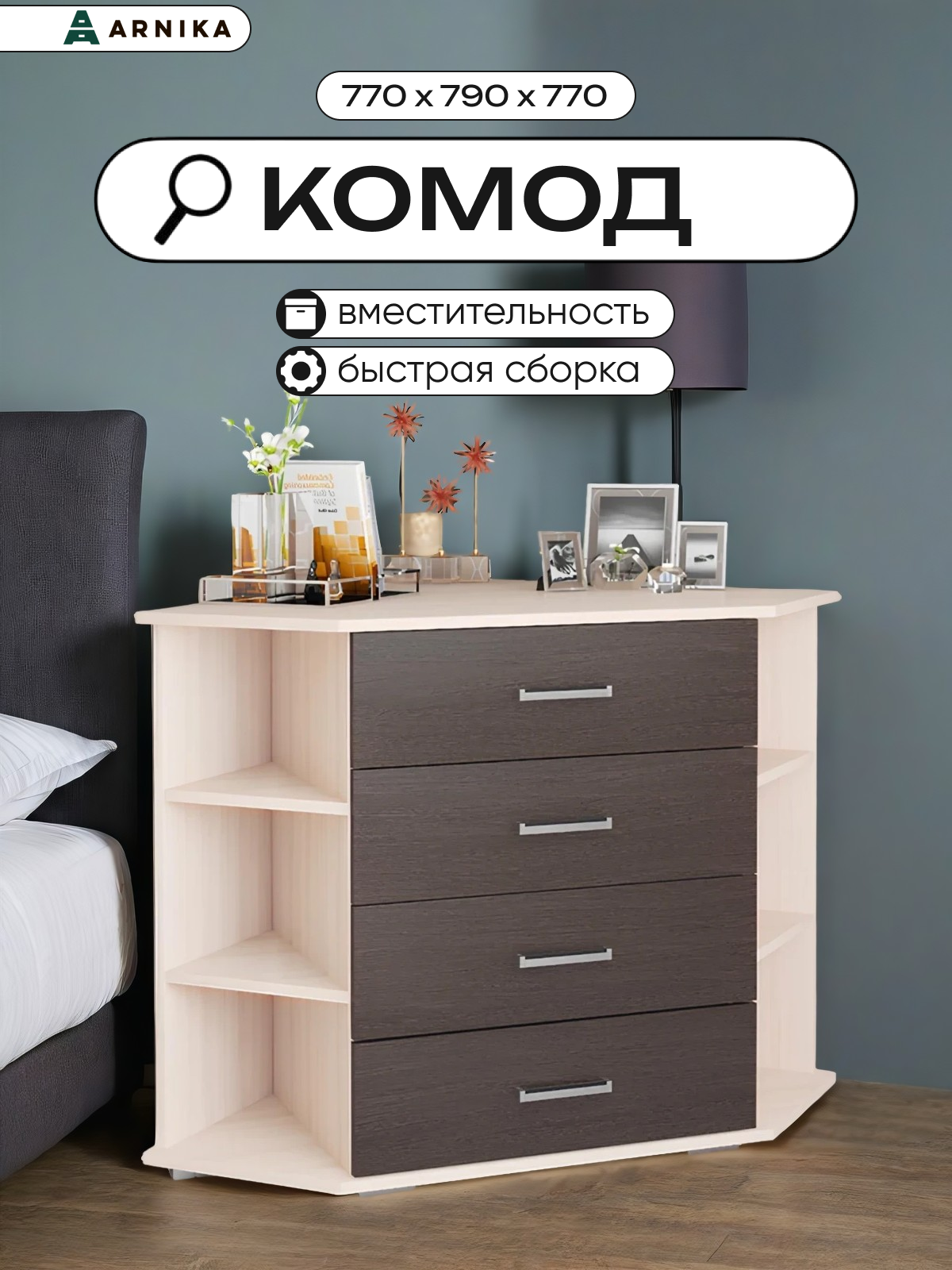 Комод угловой ТЭКС "Катрин-7", с ящиками и открытыми полками, роликовые направляющие