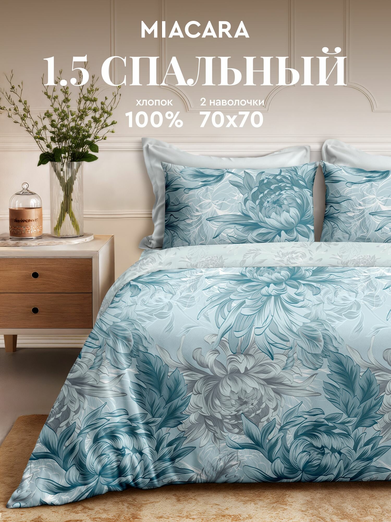 Mia Cara Комплект постельного белья, Перкаль, 1,5 спальный, нав. 70х70, Венский вальс