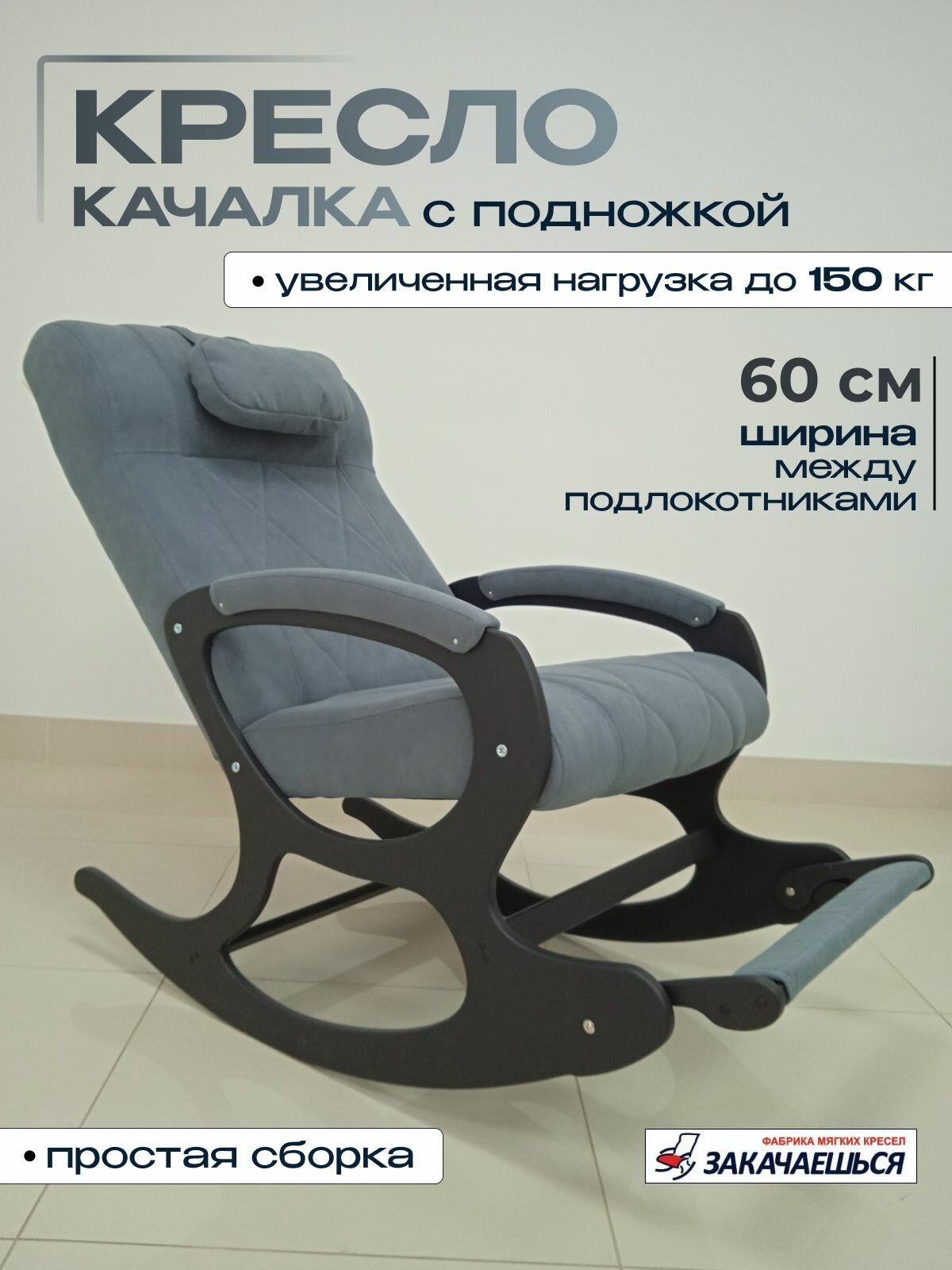 Большое Кресло-качалка с увеличенной нагрузкой с подножкой и подушечкой 014/130