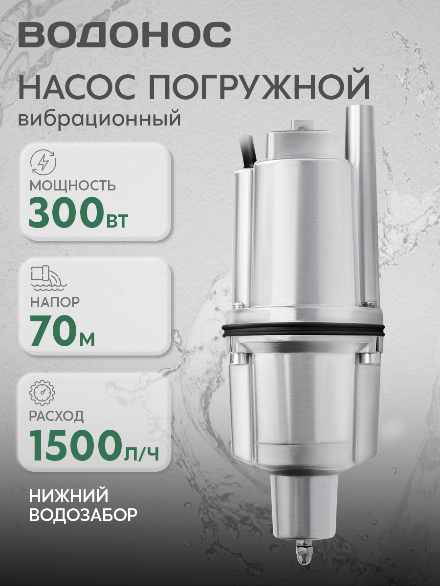Насос вибрационный 