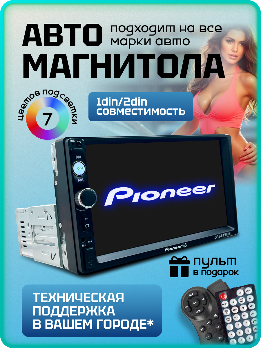 Магнитола для автомобиля с блютуз Pioneer, 1DIN, Bluetooth, многоцветный дисплей