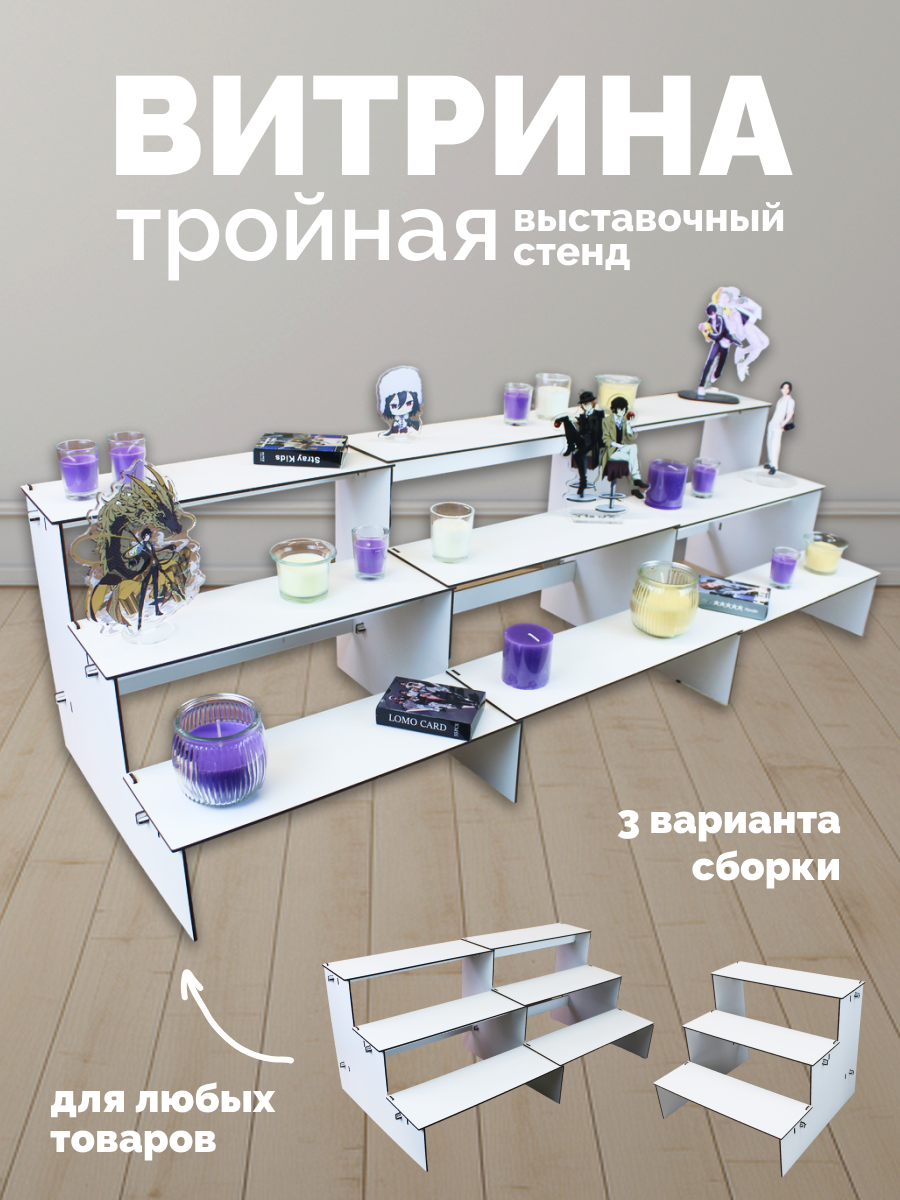 Витрина настольная модульная 3 секции. Выставочный стенд