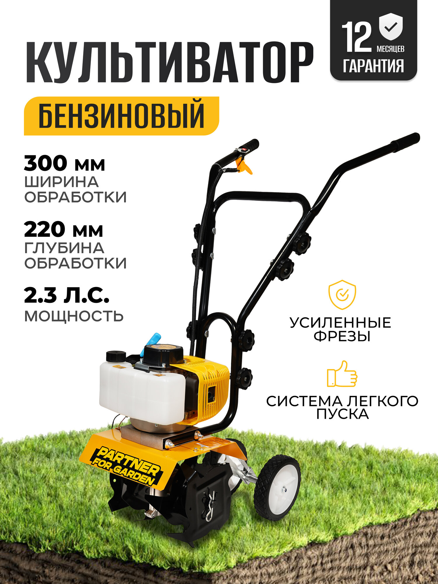 Мототяпка Partner for Garden MT-520 бензиновый двигатель 2.2 л. с