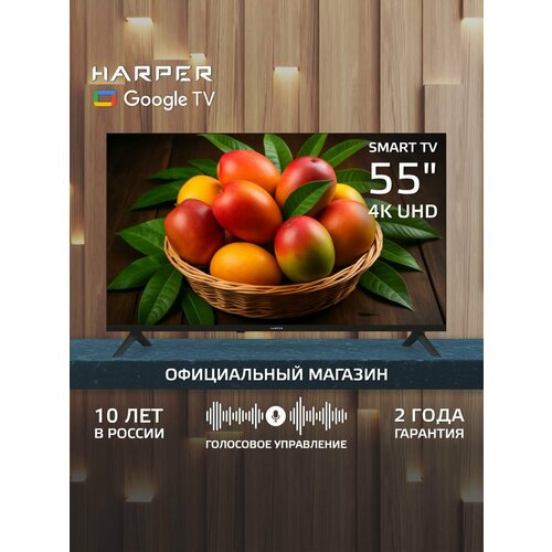 Телевизор 4K Ultra HD с LED SMART TV диагональ 55 Harper 55U770TS 35188₽