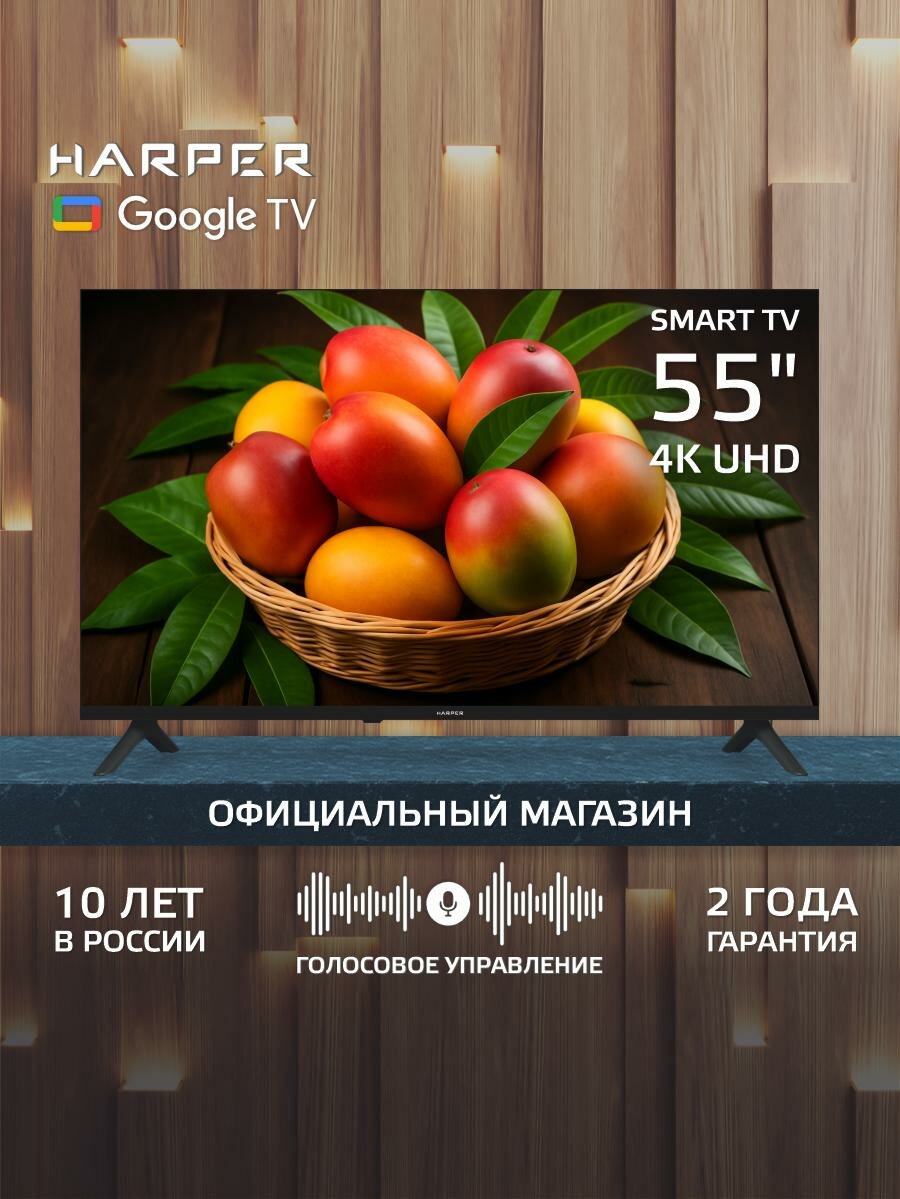 Телевизор 4K Ultra HD с LED / SMART TV диагональ 55" / Гарантия 2 года , Harper 55U770TS