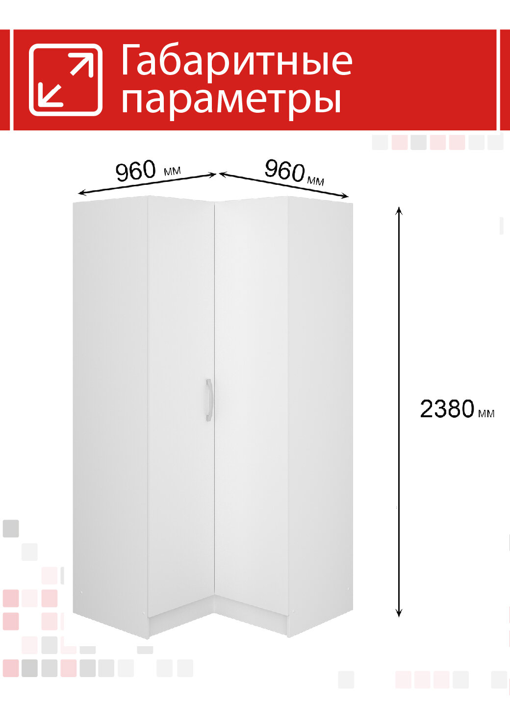 Шкаф угловой Боровичи-мебель 8.18, ЛДСП, 3 ящика, горизонтальная штанга, Белый 76253 — фото 1