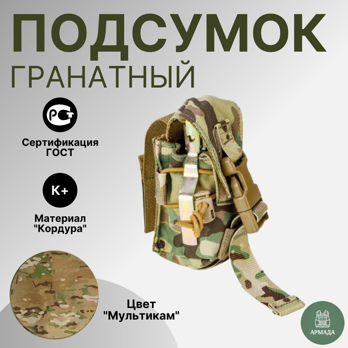 Гранатный подсумок РГД
