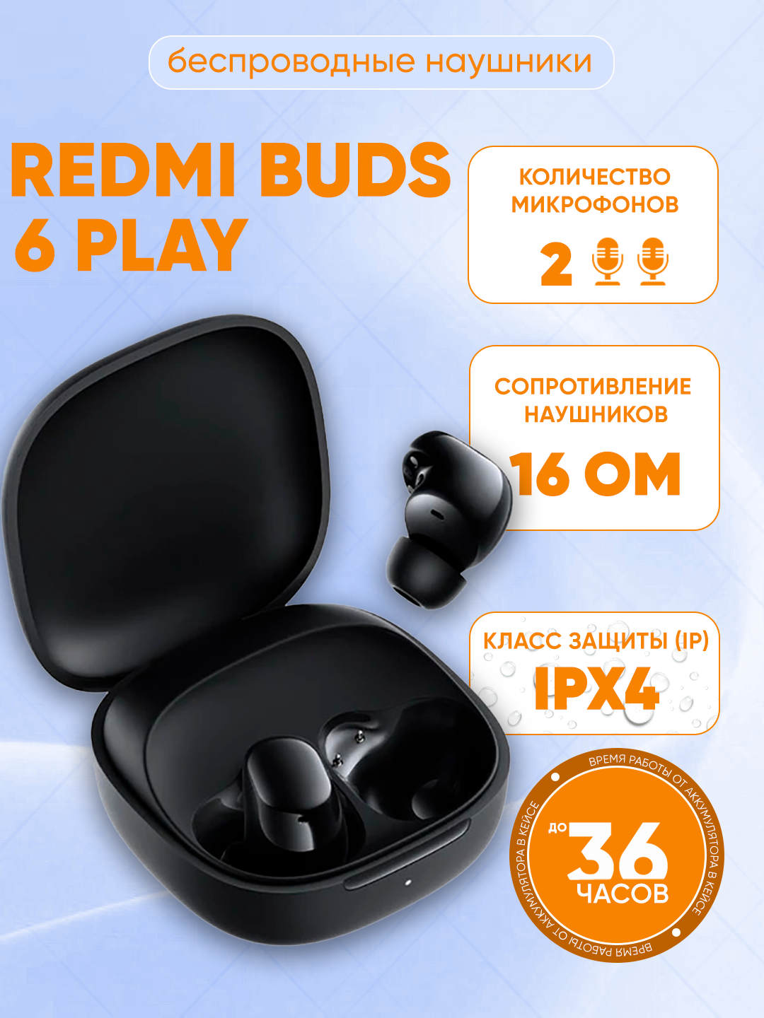 Redmi Buds 6 Play – Беспроводные наушники, до 36 часов работы, IPX4