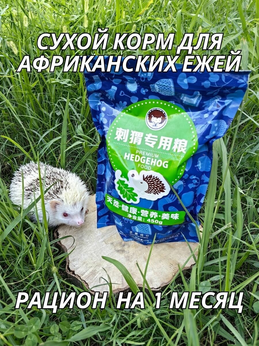 Сухой корм для африканских ежей Др. Торн пакет зип-лок 045кг.