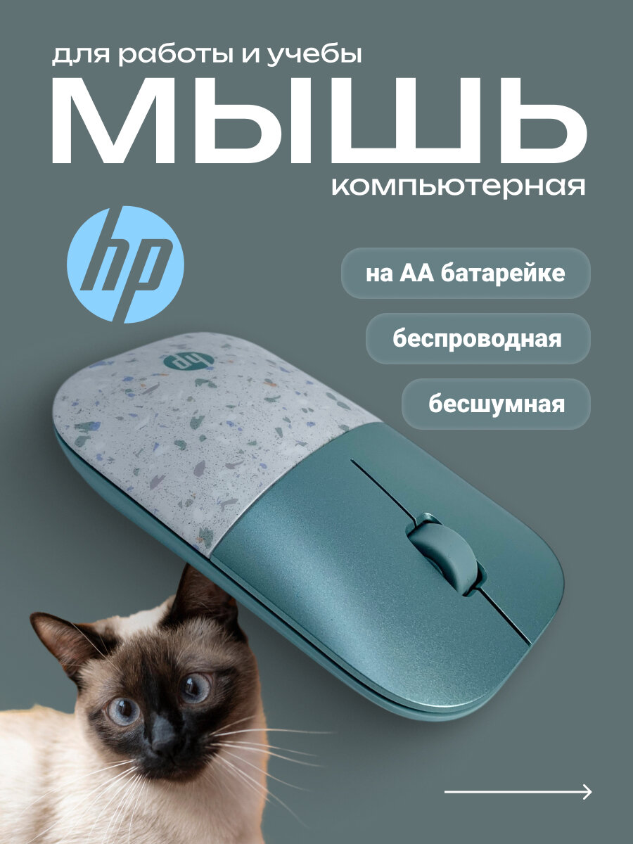 Мышь HP Z3700, беспроводная, бесшумная, эргономичная, подключение через USB