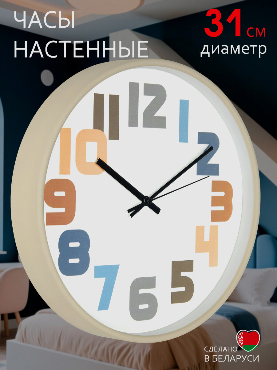 Настенные часы TROYKATIME  бесшумные  кварцевые  бежевые  31см