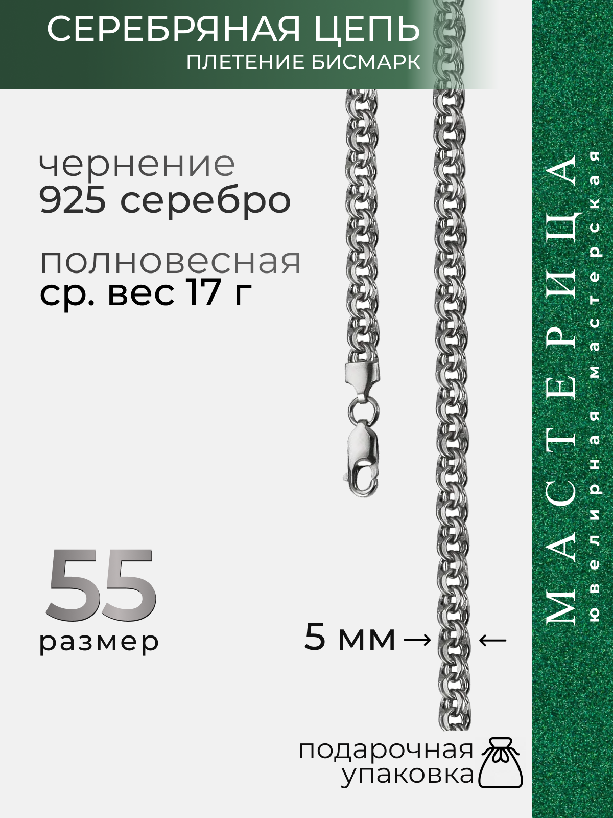 Цепь Вознесенский ювелирный завод, серебро, 925 проба