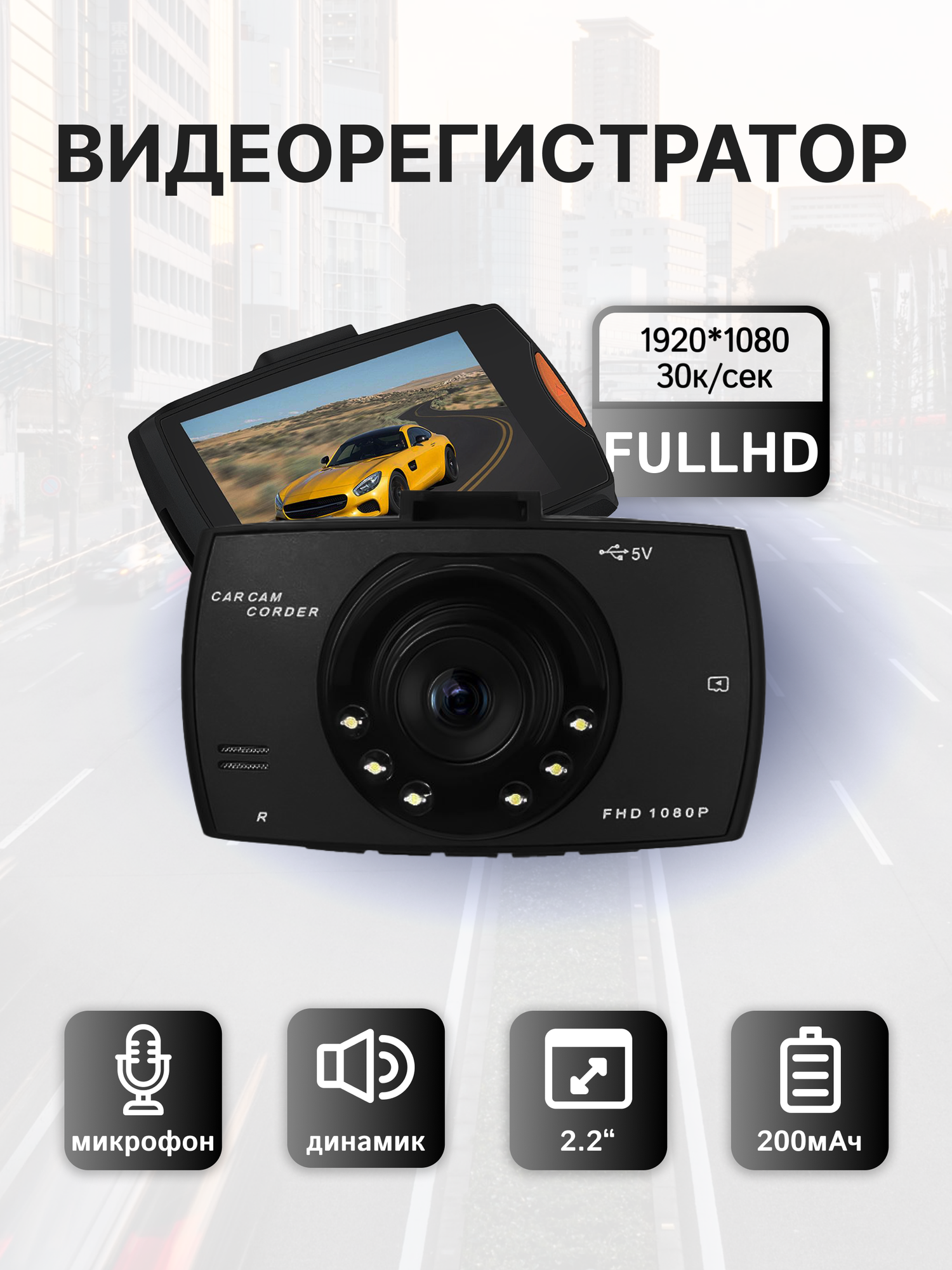 Видеорегистратор G30, 1 камера, встроенные датчики, крепление на присоску