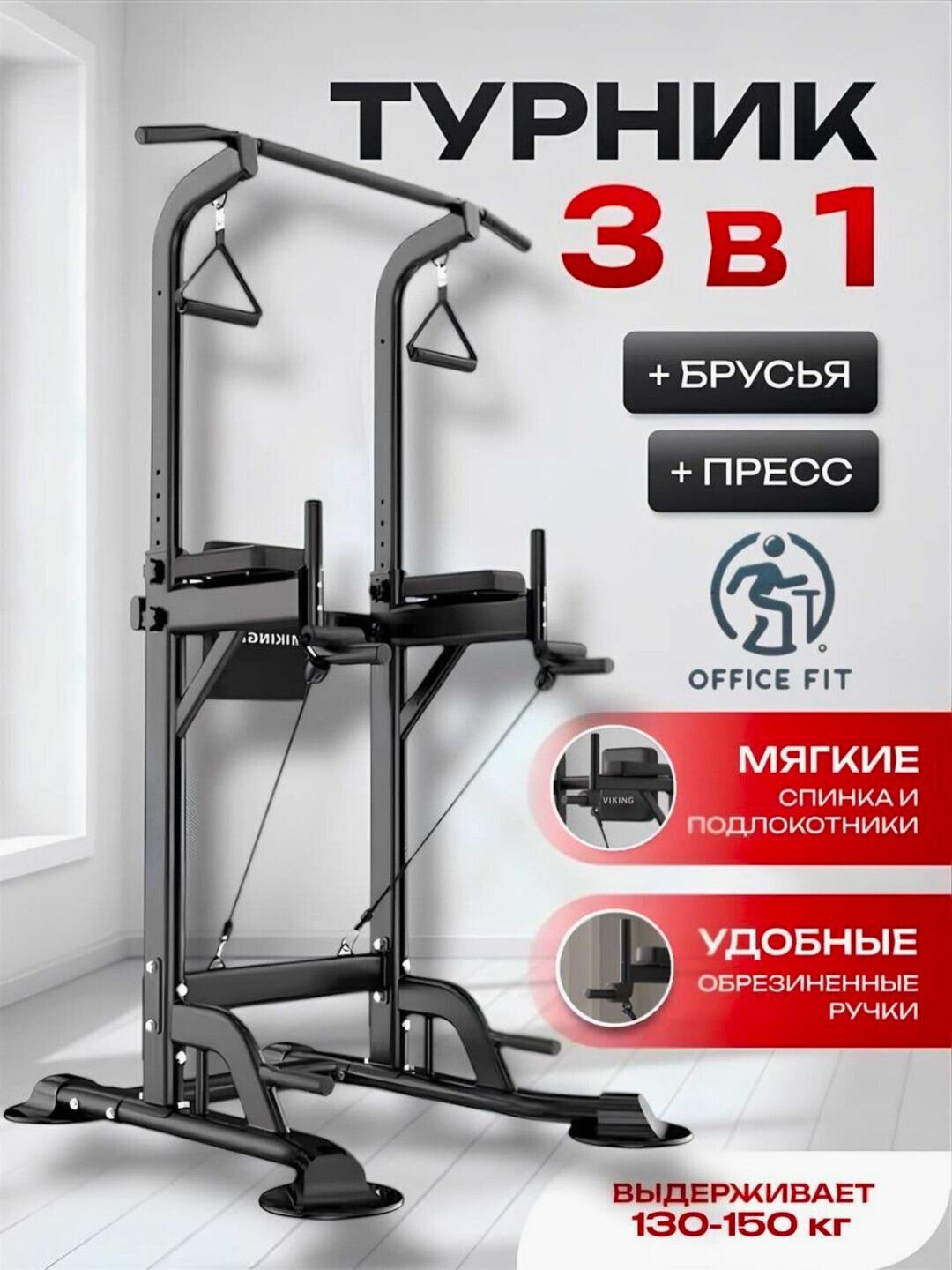 Турник Стойка, 3 в 1
