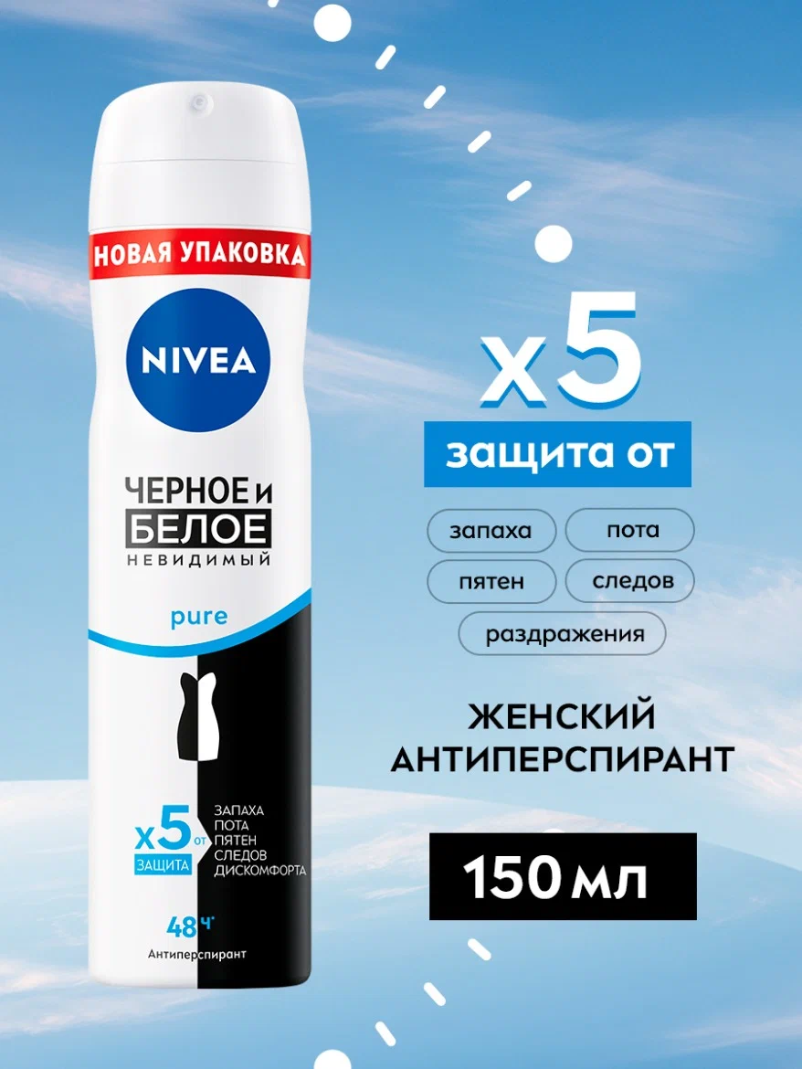 Антиперспирант спрей Nivea "Черное и Белое" Невидимый Pure, 150 мл