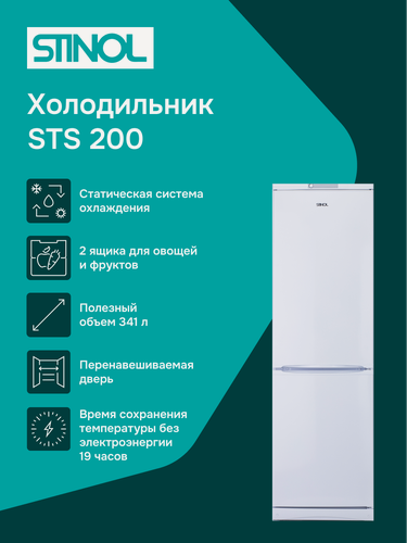 Изображение товара Холодильник STINOL "STS 200", двухкамерный, электромеханический, белый
