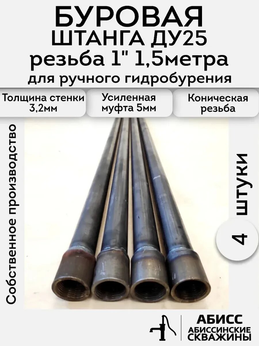 Буровая штанга ДУ25 1