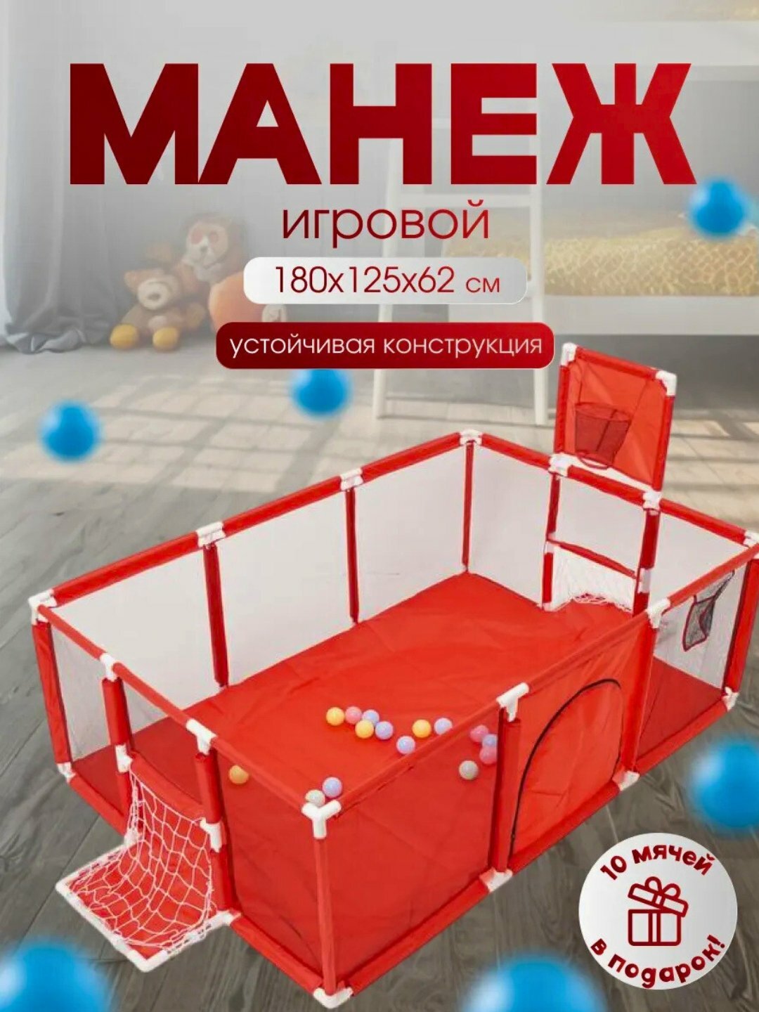 Детский манеж складной, игровой