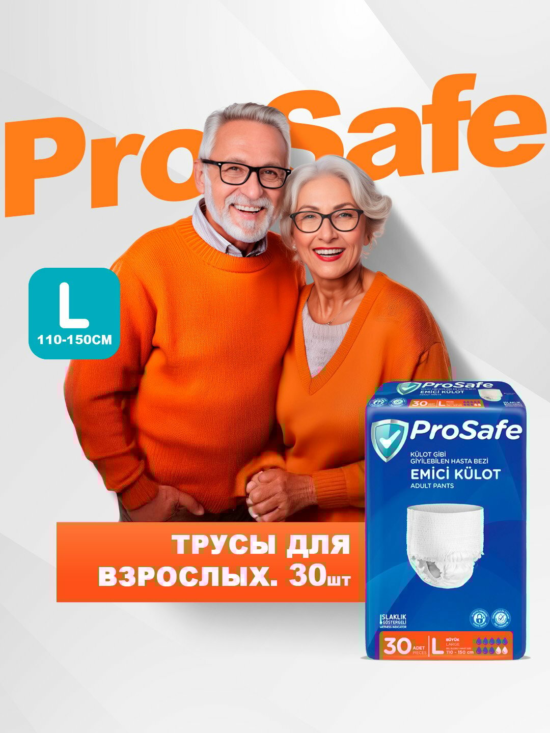 Подгузники Prosafe Active L, поясные, впитываемость 2000 мл, 30 шт.