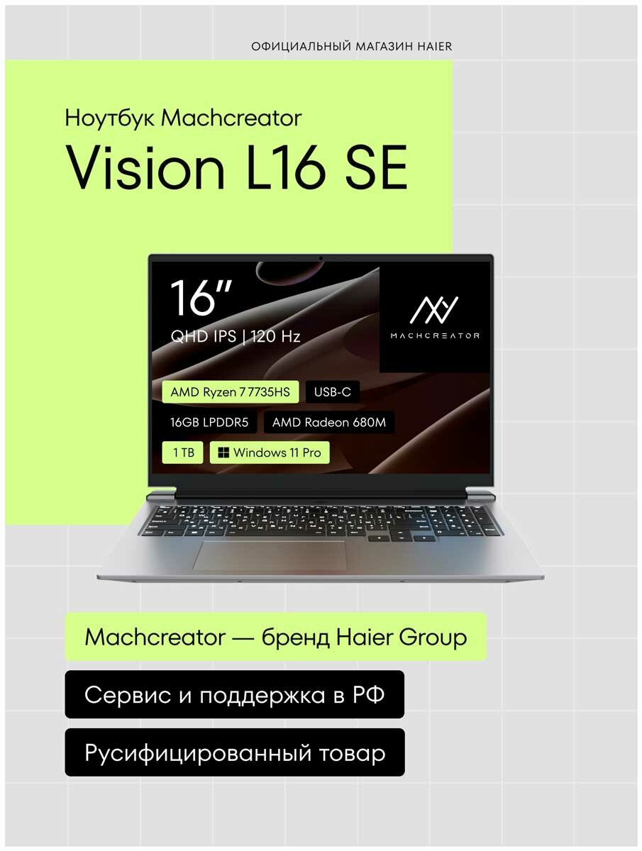 Ноутбук Machcreator Vision L16 SE (JJ00G500HRU)