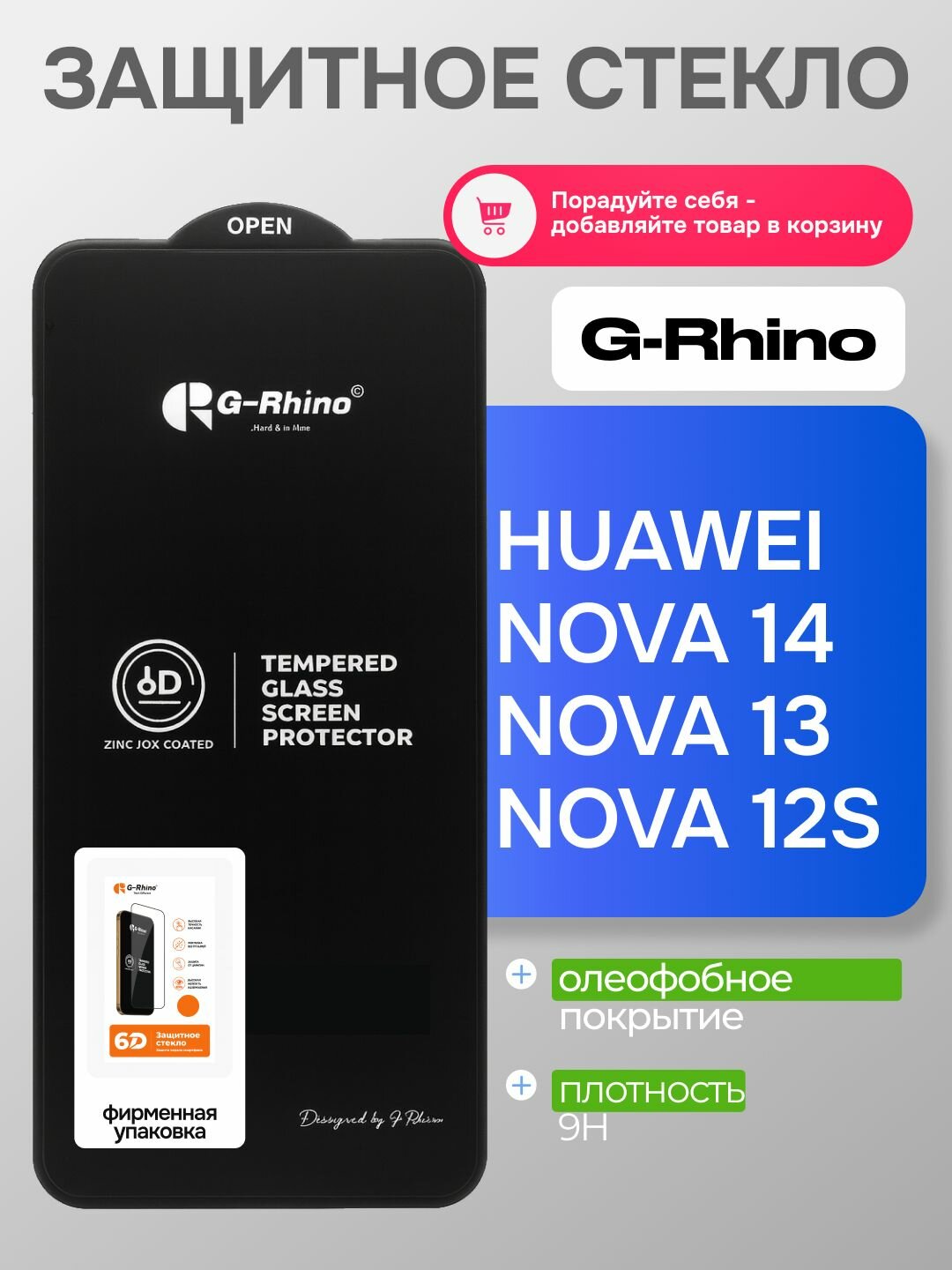 Защитное противоударное олеофобное стекло на Huawei Nova 14/ 13/ Nova 12S