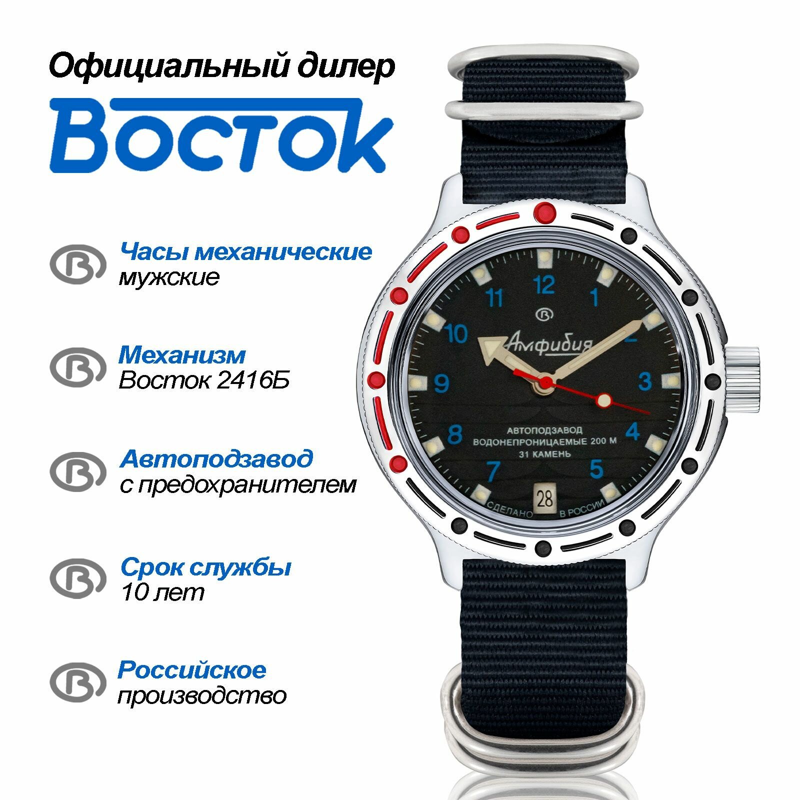 Наручные часы Восток Амфибия 