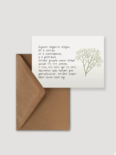 Изображение товара Открытка с сухоцветами meswero signature / тише / создавай
