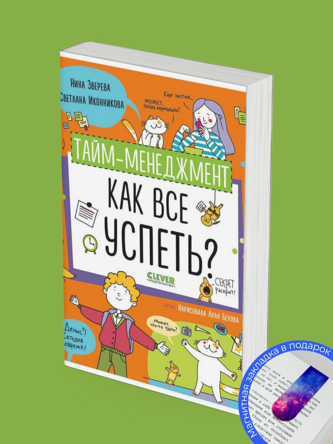 Книга Нина Зверева "Тайм-менеджмент. Как все успеть?", мягкий переплет, 160 стр.