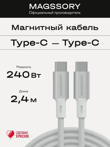 Изображение товара Магнитный кабель type-c 2.4м 240Вт