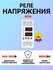 Реле контроля напряжения ES-PRO1P-40A Din рейка Энергощит
