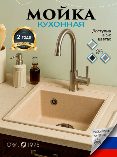 Изображение товара Мойка для кухни OWL 1975 Violeta 450x510x180 искусственный камень (песочный) +сифон OW-00094322