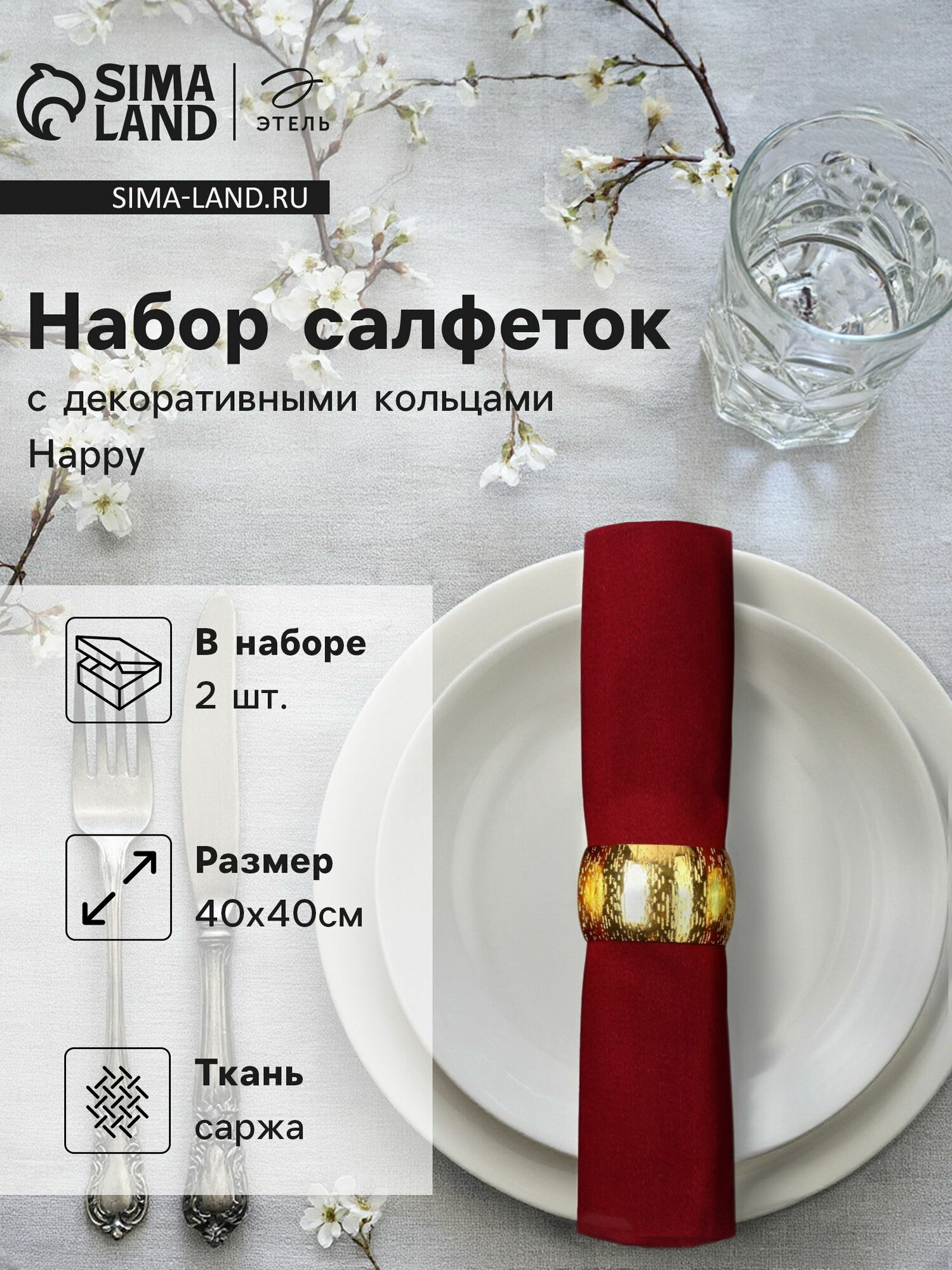 Набор салфеток с декоративными кольцами Нappy, 40x40 см - 2 шт, 100% хлопок