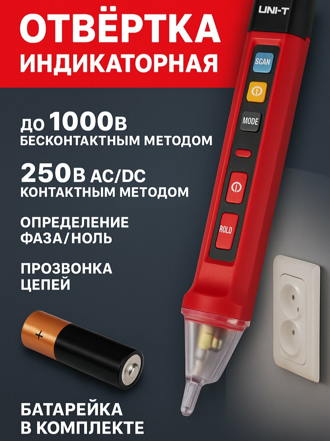 Бесконтактный детектор напряжения UNI-T UT12D