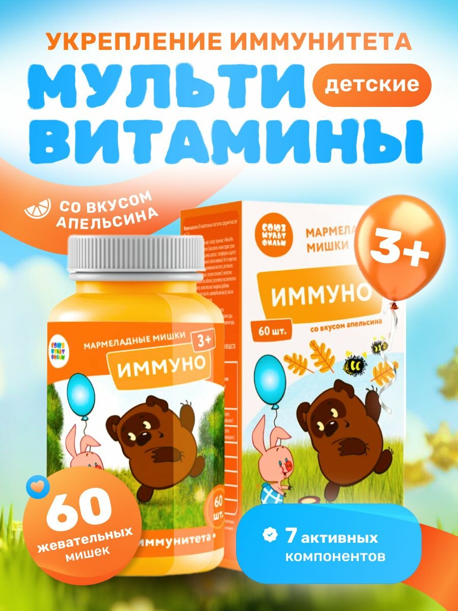 Мармеладные пастилки винни иммуно пастилки жев. n60 втф