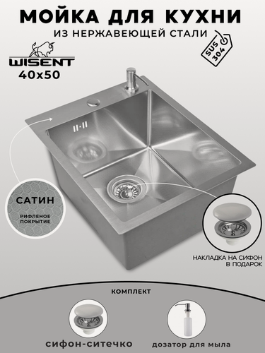 Изображение товара Мойка для кухни нержавеющая 40х50, рифленая. Сифон с ситечком, дозатор.