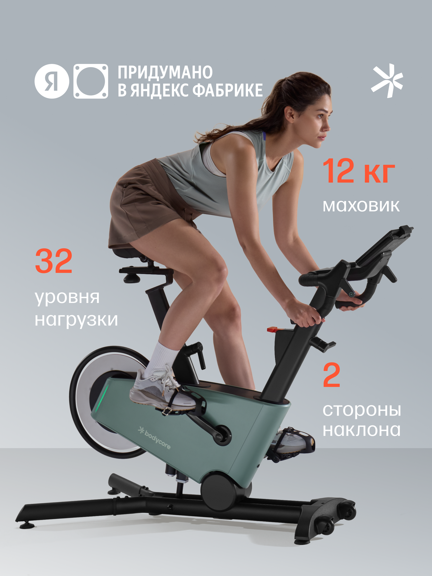 Велотренажер Bodycore Olun, маховик 12 кг, электромагнитная система нагрузки, наклон