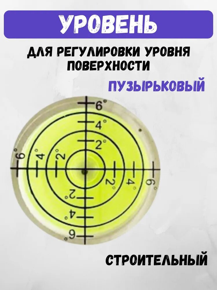 Уровень пузырьковый уровень строительный круглый мини желтый
