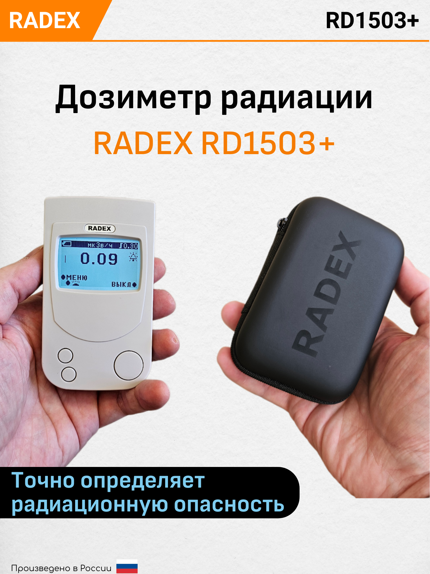 Дозиметр радиации RADEX RD1503+, счетчик гейгера, измерение гамма и бета излучения