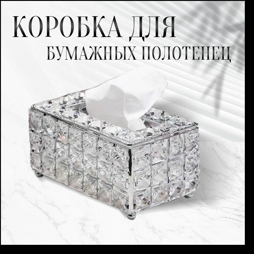 Салфетница "Серебряный красивый цвет X479", акриловое стекло, металл, 20 см