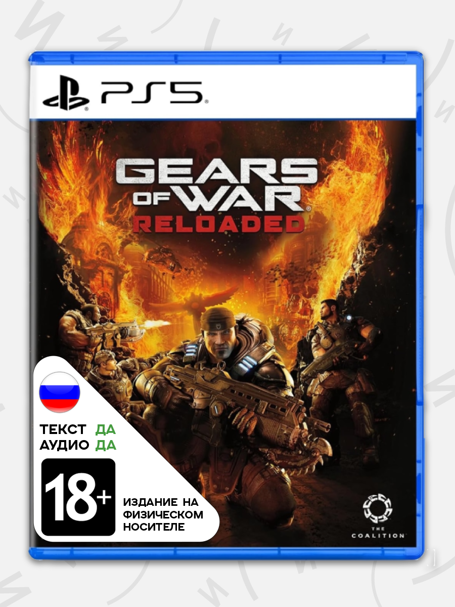 Диск Gears of War: Reloaded для PlayStation5 (полностью русский)