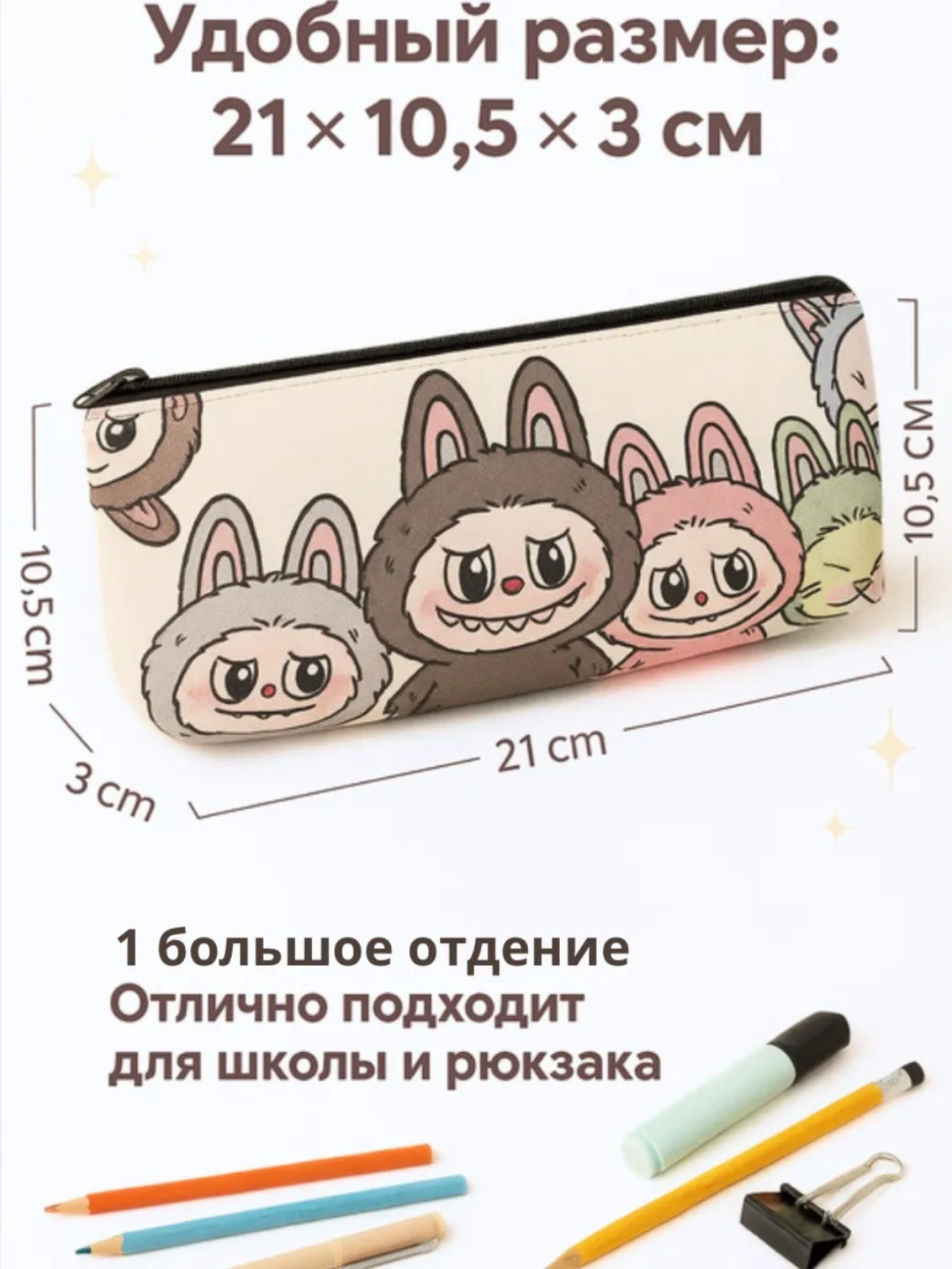 Лёгкий пенал на молнии с Лабубу, 1 отделение, для школы и подарка — фото 1