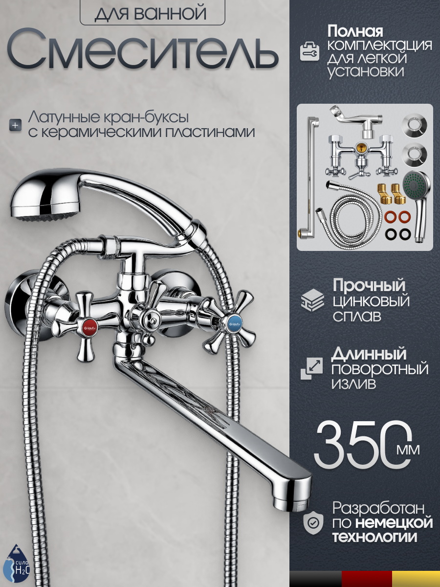 Смеситель для ванны с душем, двухвентильный, кран в ванную G.lauf QFR7-C827, хром