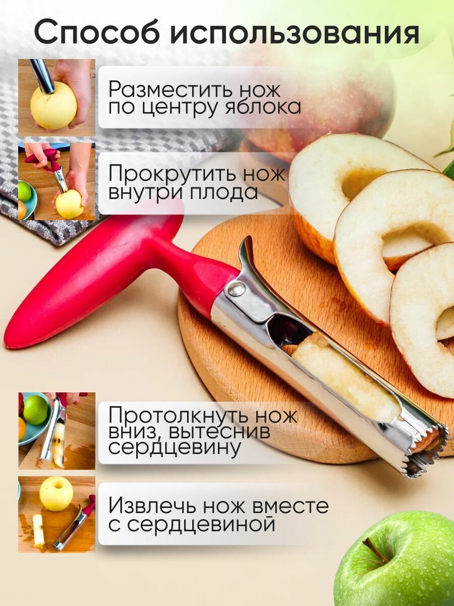 Нож для удаления сердцевины яблок красный, нержавеющая сталь, Домишко — фото 1