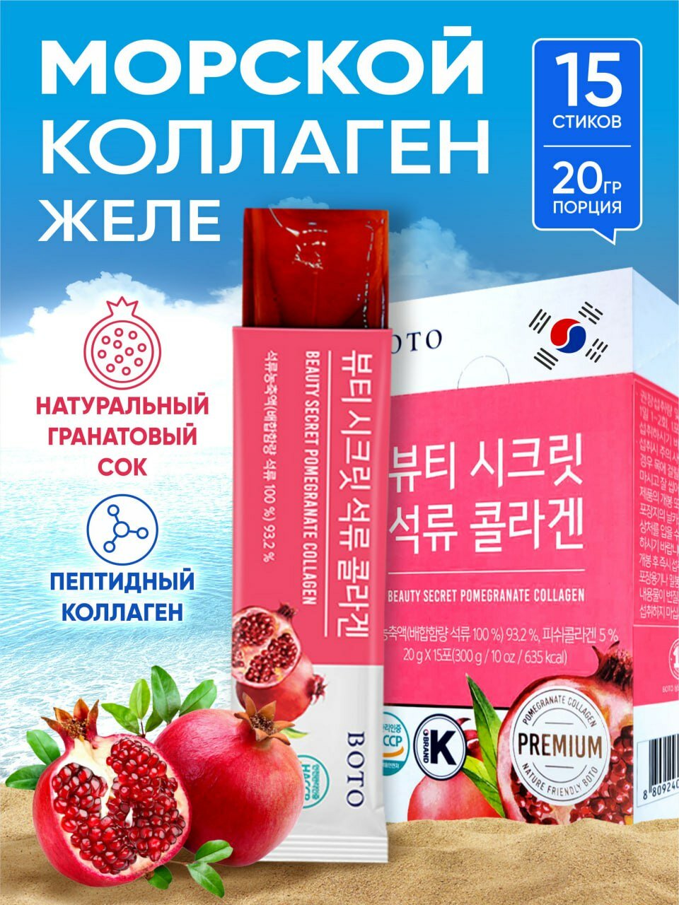 BOTO Коллаген морской желе для суставов, кожи и волос, вкус гранат, 20 г, 15 штук,