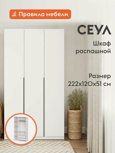 Изображение товара Распашной шкаф Сеул, 3 двери, с полками, с ящиками, со штангой, с доводчиками, 120.1х50.6х221.6 см, Белый текстурный