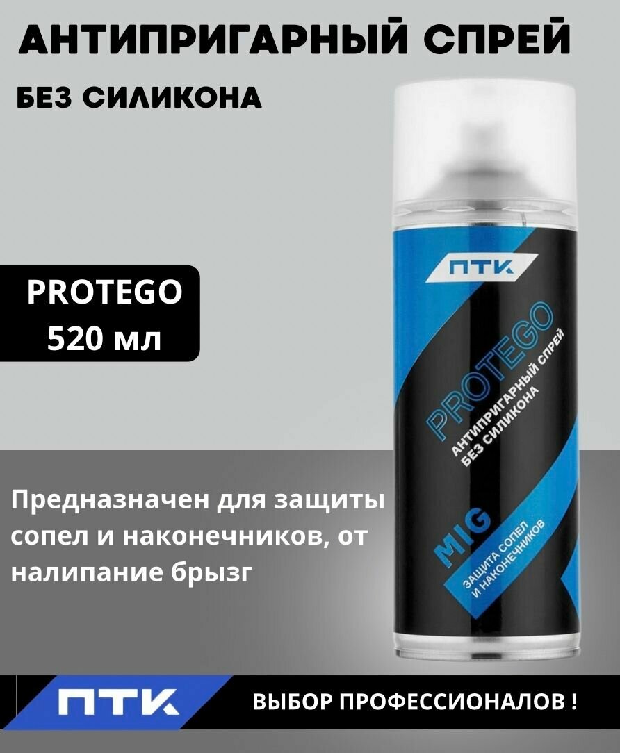 Спрей антипригарный ПТК PROTEGO  520мл