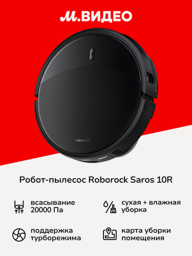 Изображение товара Робот-пылесос Roborock Saros 10R black