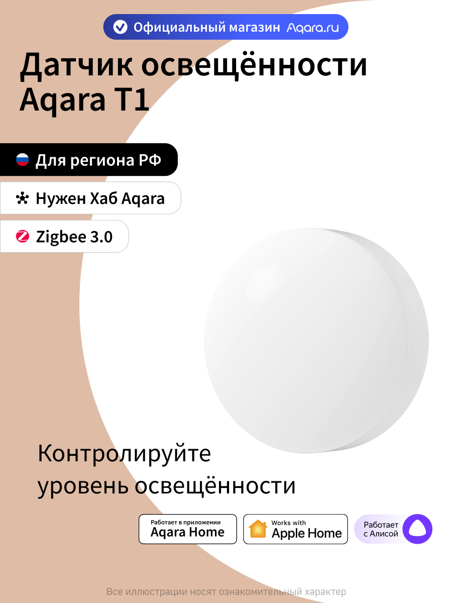 Умный датчик освещённости Aqara T1, GZCGQ11LM, Zigbee 3.0, белый